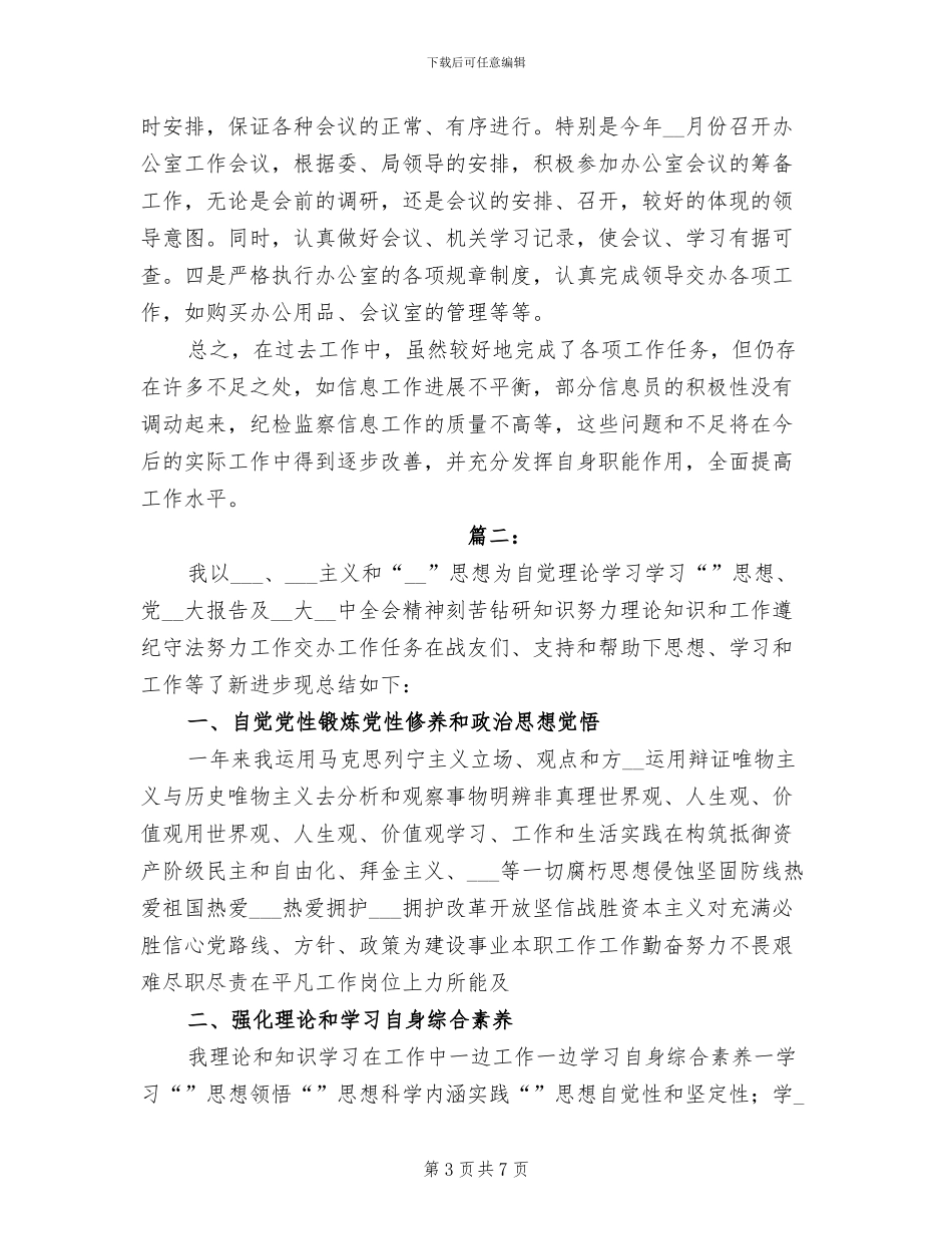 2024年公务员工作个人年度总结_第3页