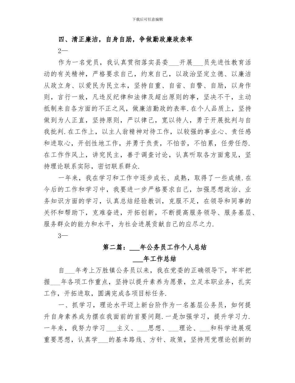 2024年公务员工作个人总结公务员初任培训个人总结_第2页