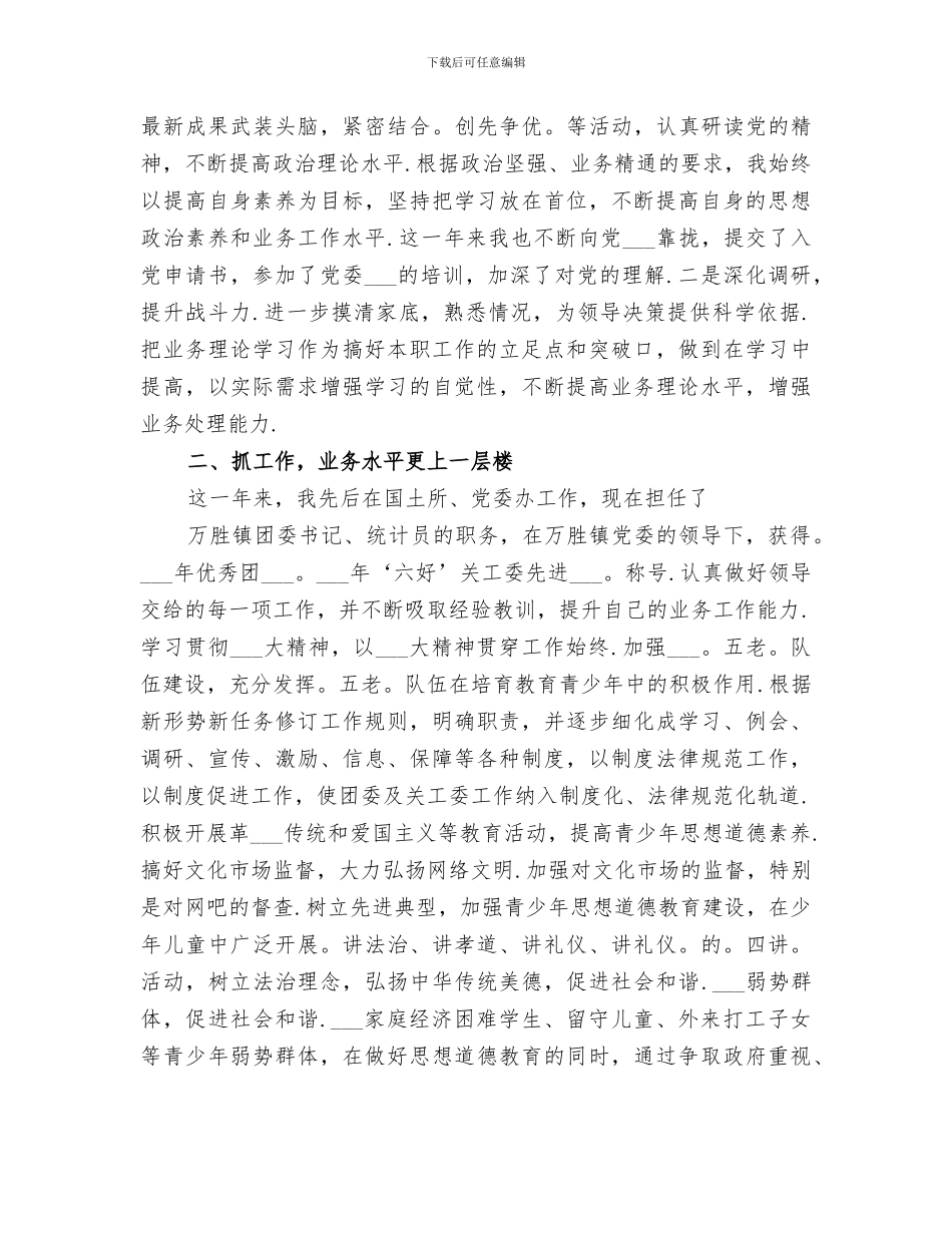 2024年公务员工作个人总结公务员初任培训个人总结_第3页