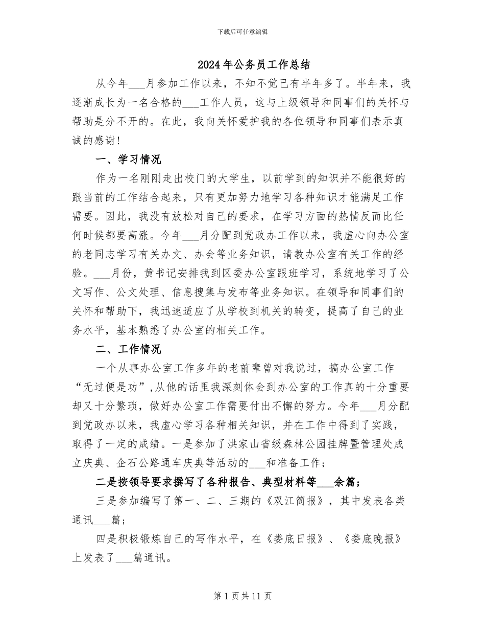 2024年公务员工作总结_第1页