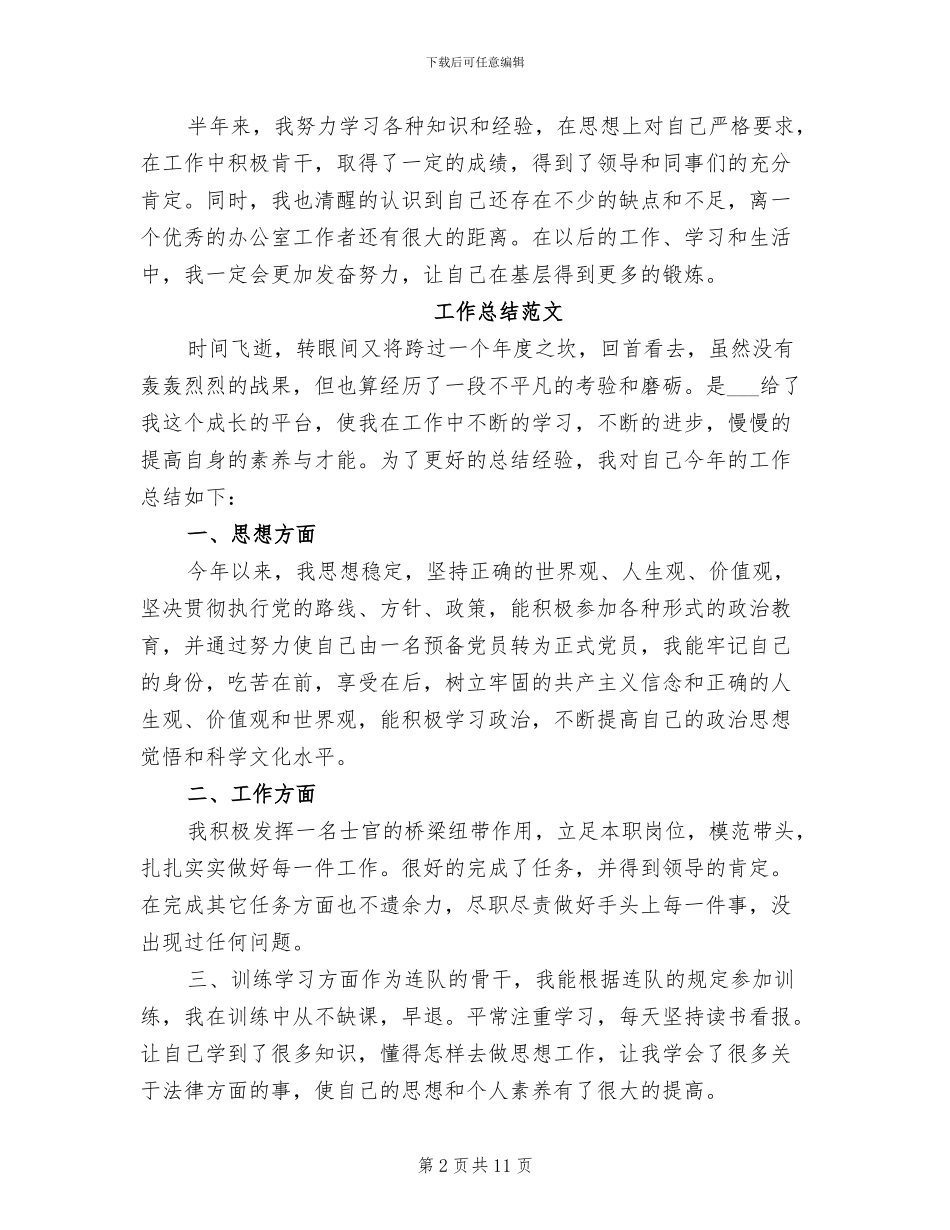 2024年公务员工作总结_第2页