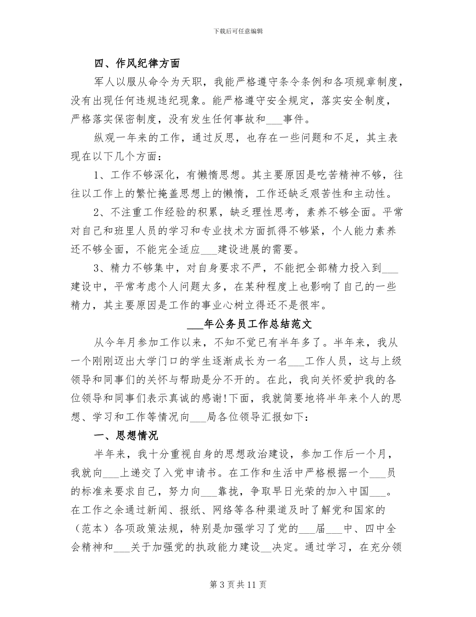2024年公务员工作总结_第3页