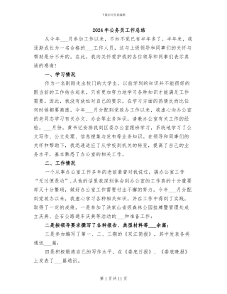 2024年公务员工作总结