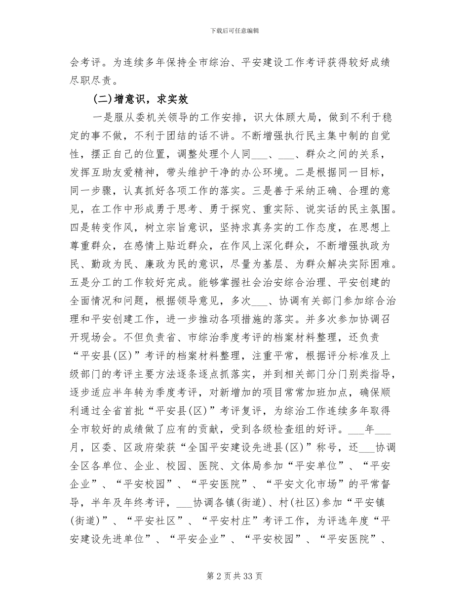 2024年公务员工作总结范文：力争再创佳绩_第2页