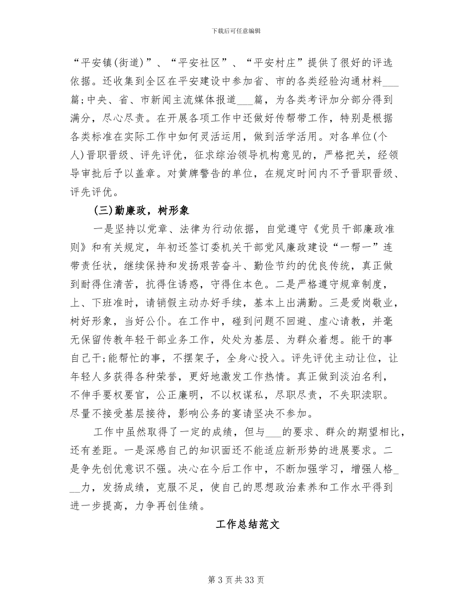 2024年公务员工作总结范文：力争再创佳绩_第3页