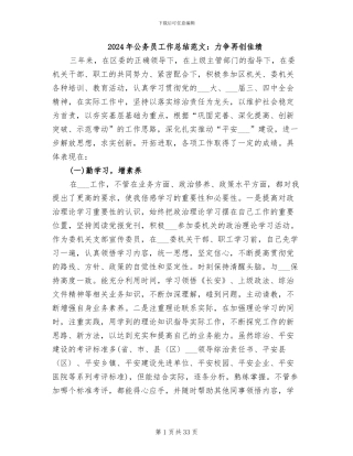 2024年公务员工作总结范文：力争再创佳绩