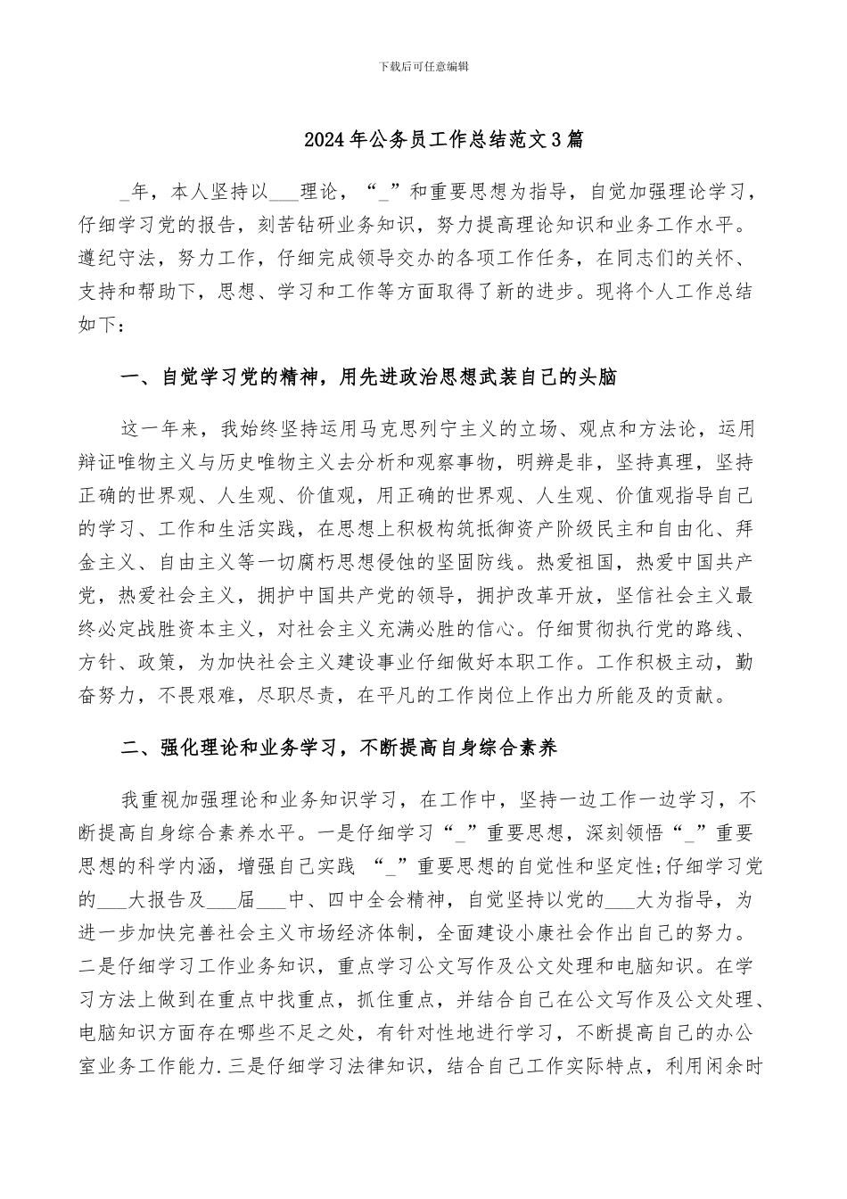 2024年公务员工作总结范文3篇_第1页