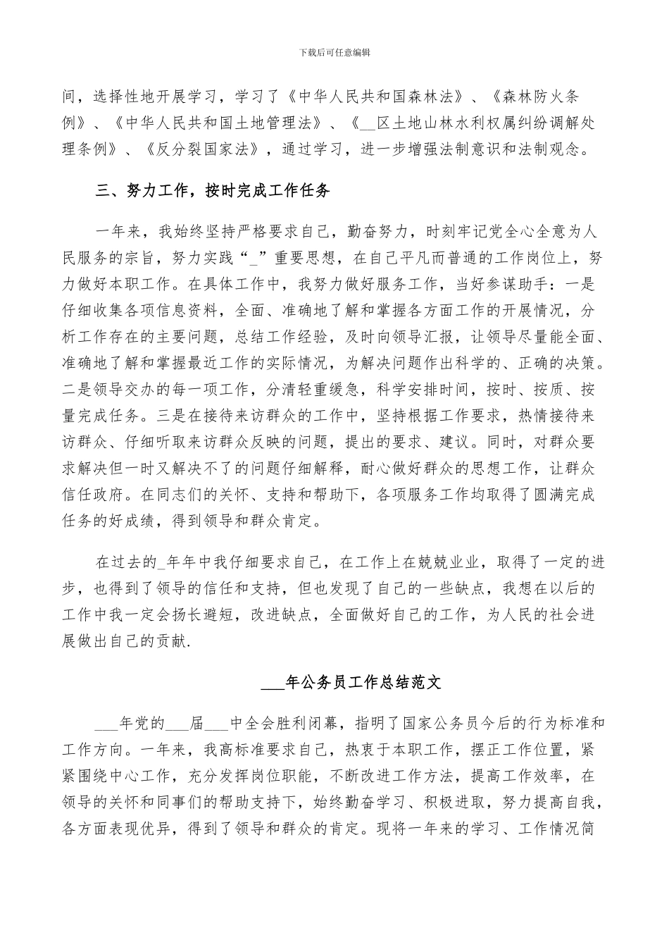 2024年公务员工作总结范文3篇_第2页