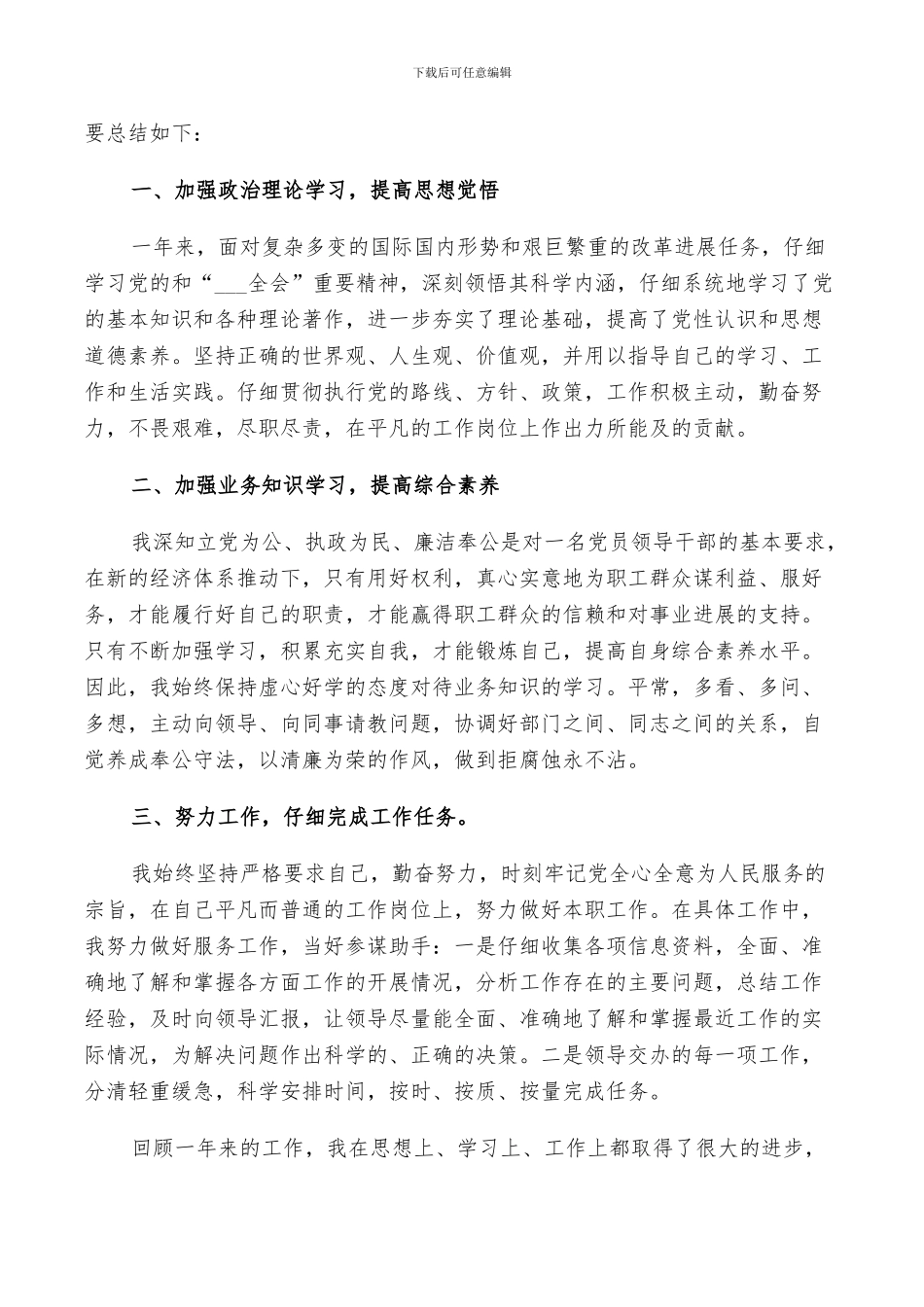 2024年公务员工作总结范文3篇_第3页