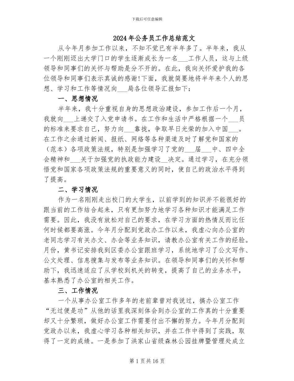 2024年公务员工作总结范文_第1页