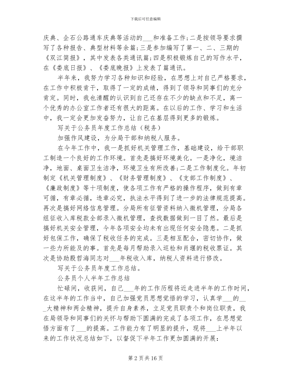 2024年公务员工作总结范文_第2页