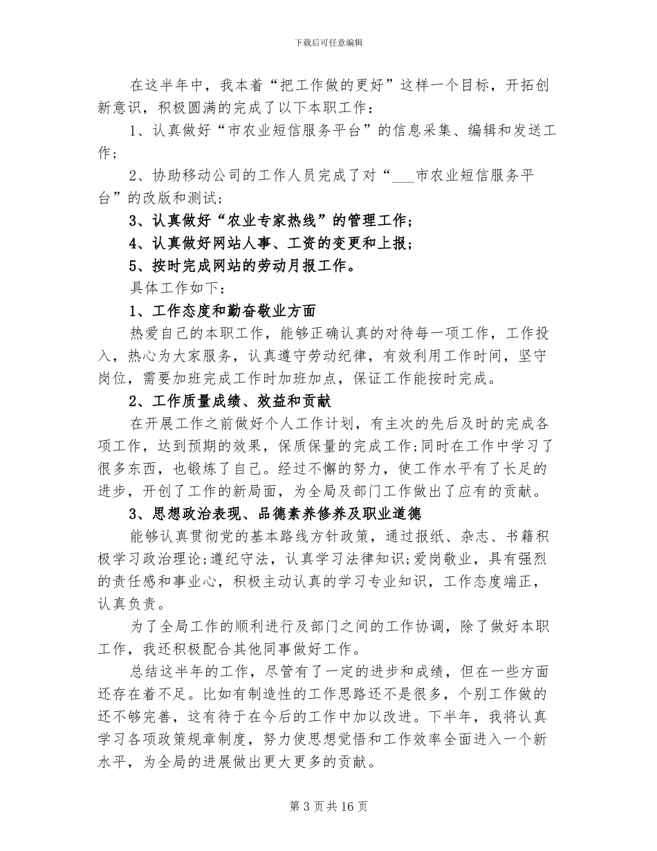 2024年公务员工作总结范文_第3页