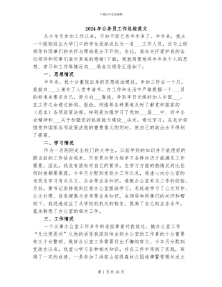 2024年公务员工作总结范文