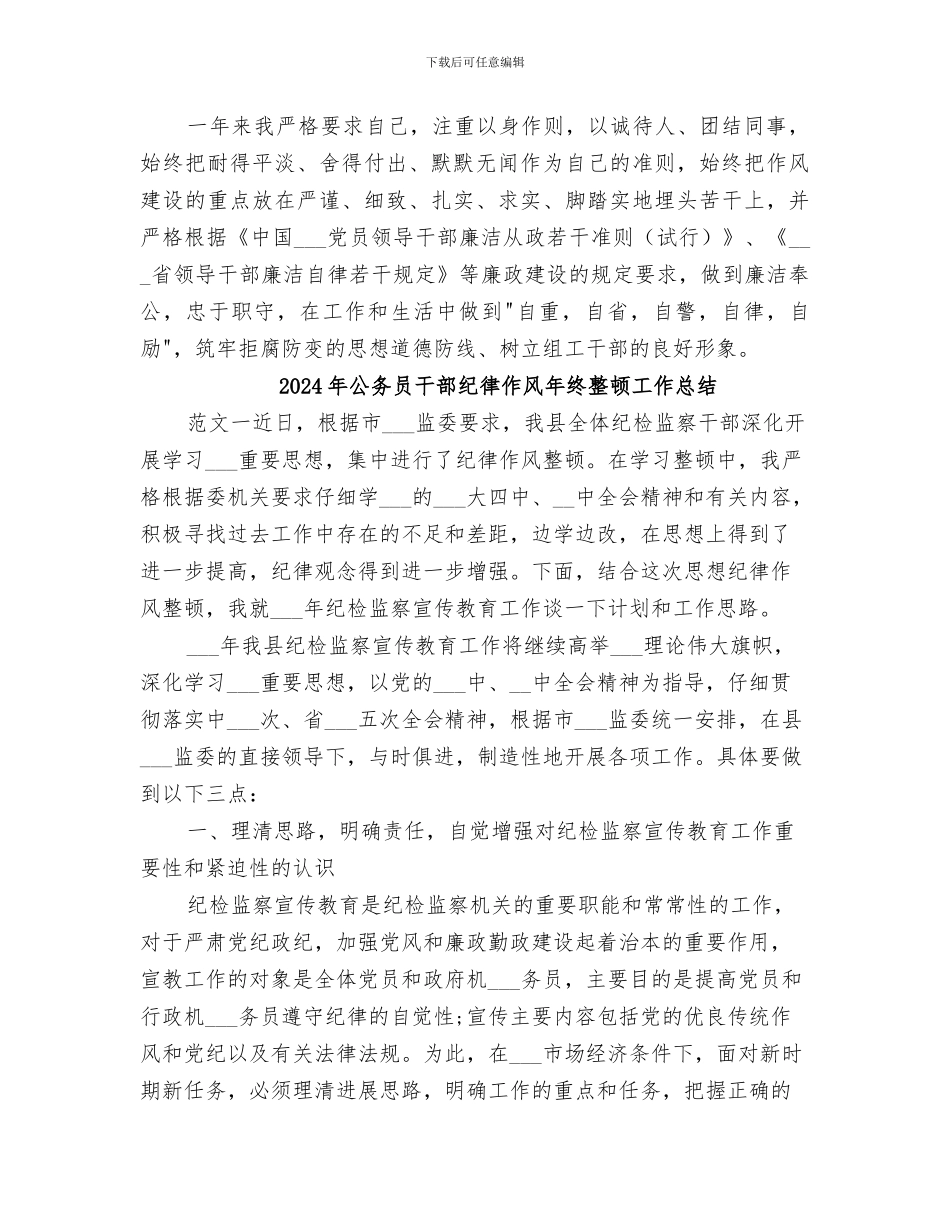 2024年公务员干部个人工作总结_第2页