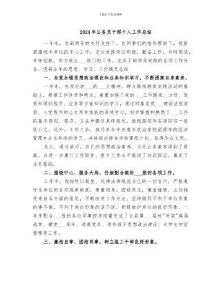 2024年公务员干部个人工作总结