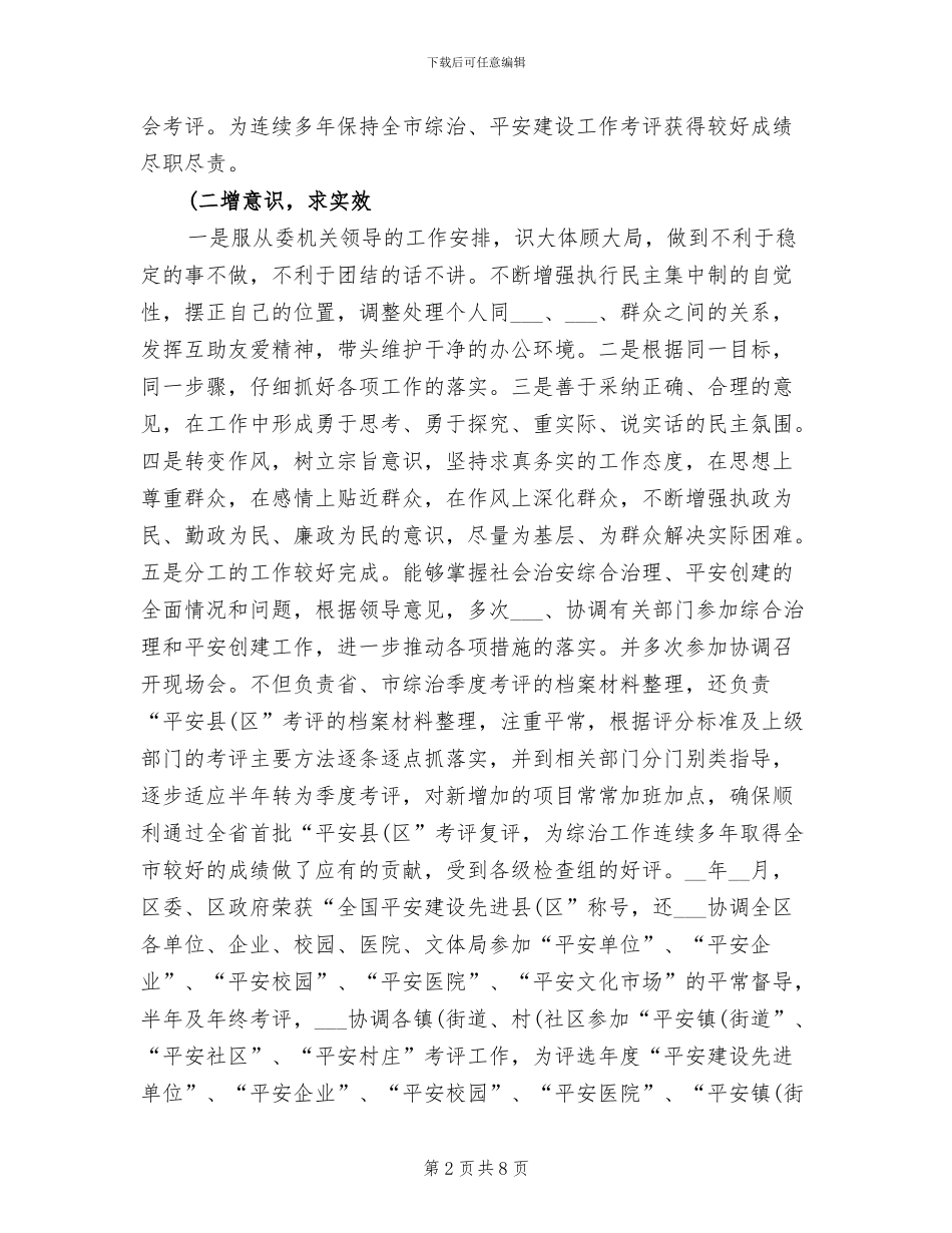 2024年公务员工作总结：力争再创佳绩_第2页