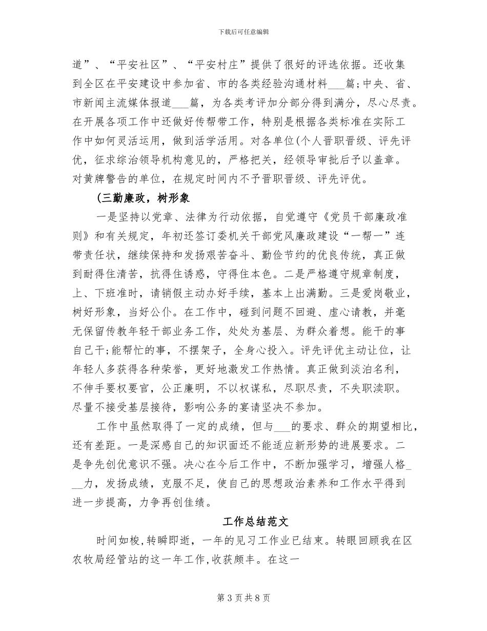 2024年公务员工作总结：力争再创佳绩_第3页