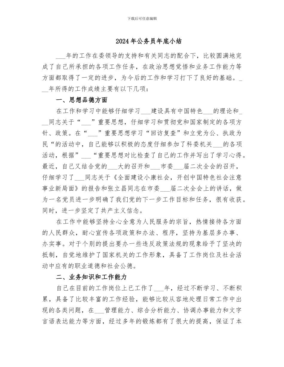 2024年公务员年底小结_第1页