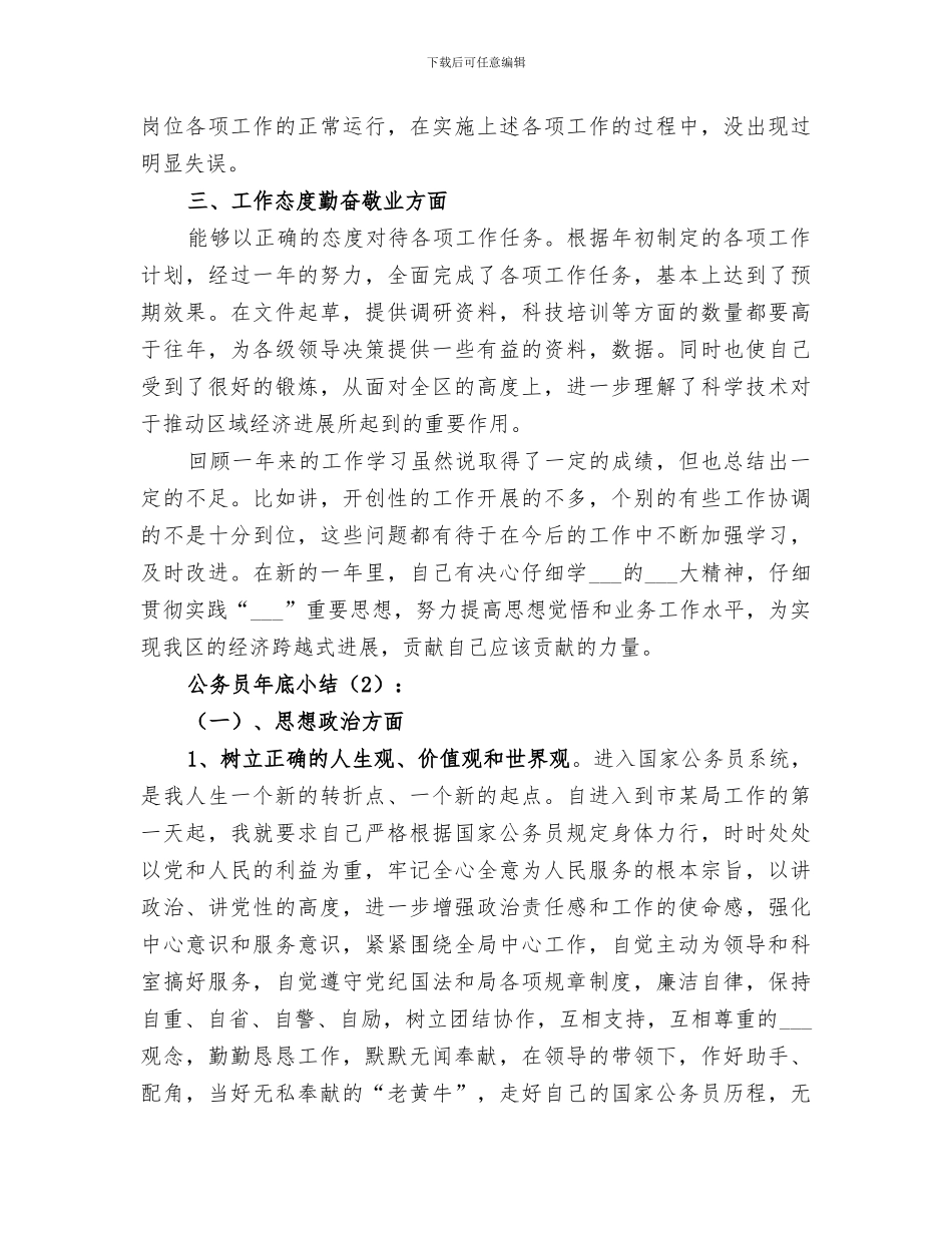 2024年公务员年底小结_第2页