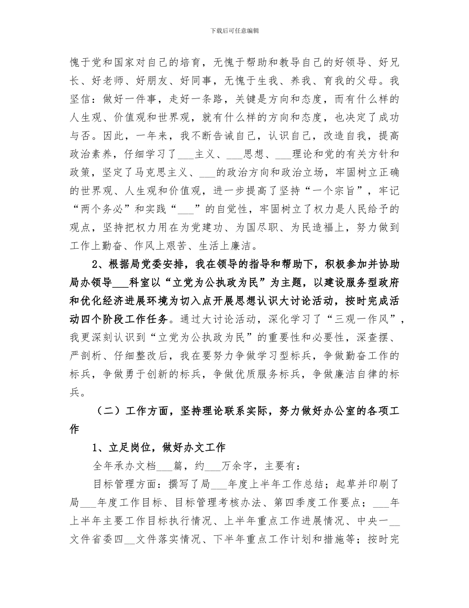 2024年公务员年底小结_第3页