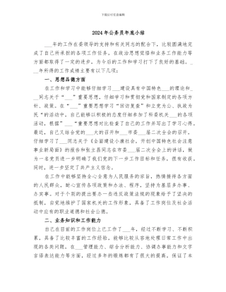 2024年公务员年底小结