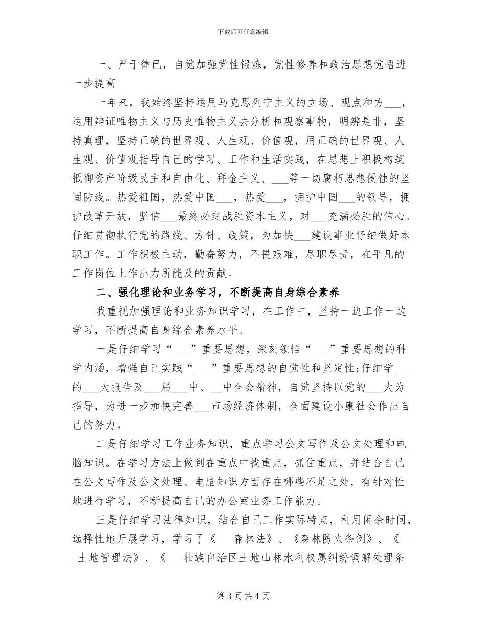 2024年公务员年度个人考核总结_第3页