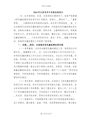 2024年公务员年中自我总结范文