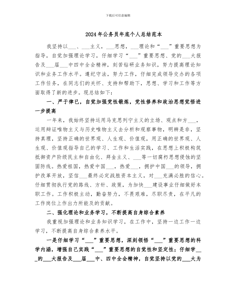 2024年公务员年底个人总结范本_第1页