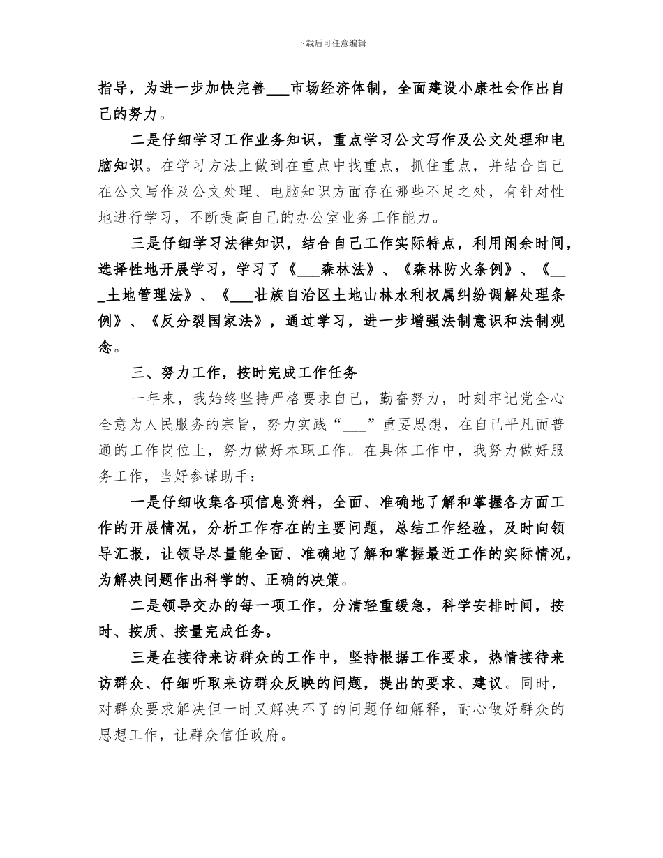 2024年公务员年底个人总结范本_第2页