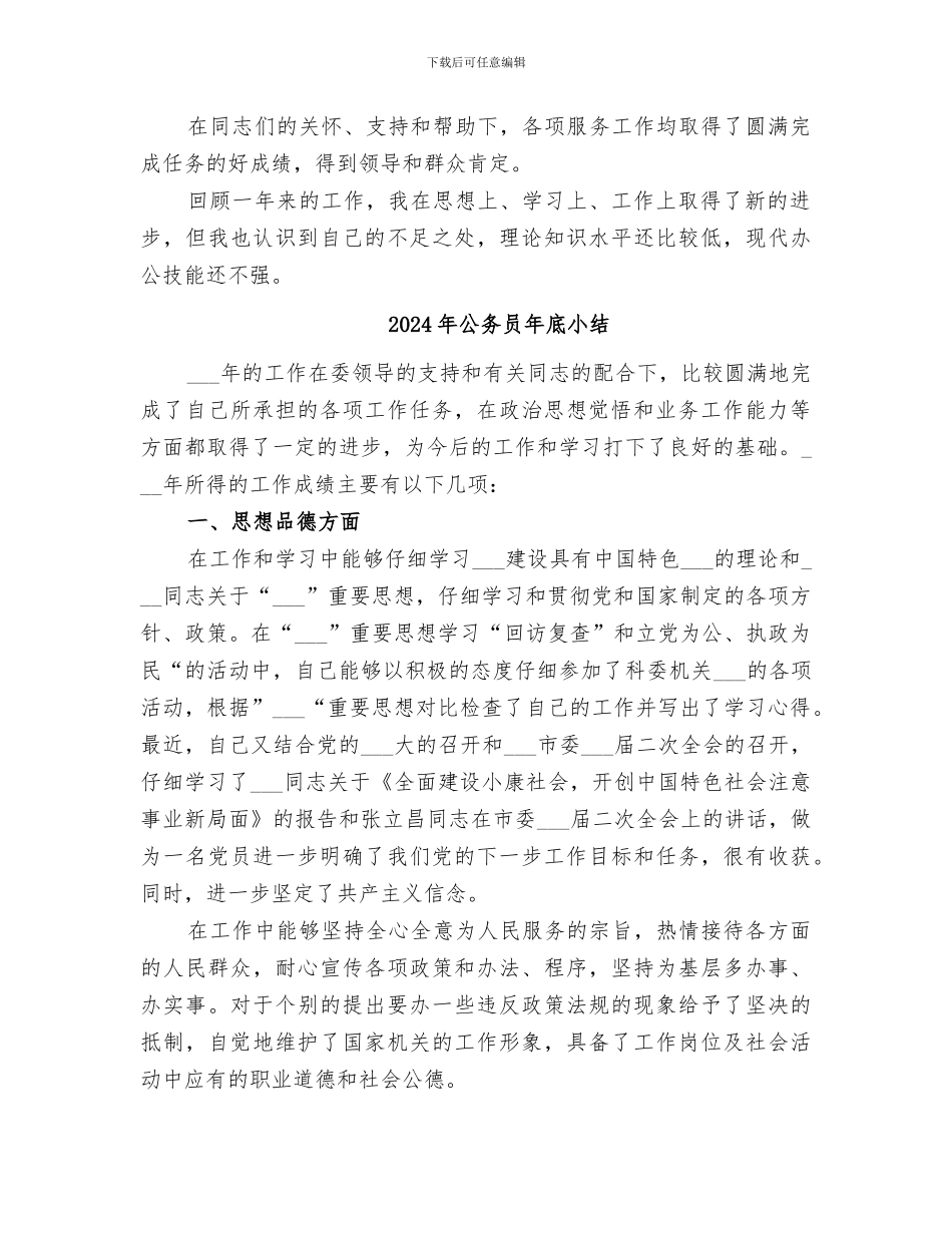 2024年公务员年底个人总结范本_第3页