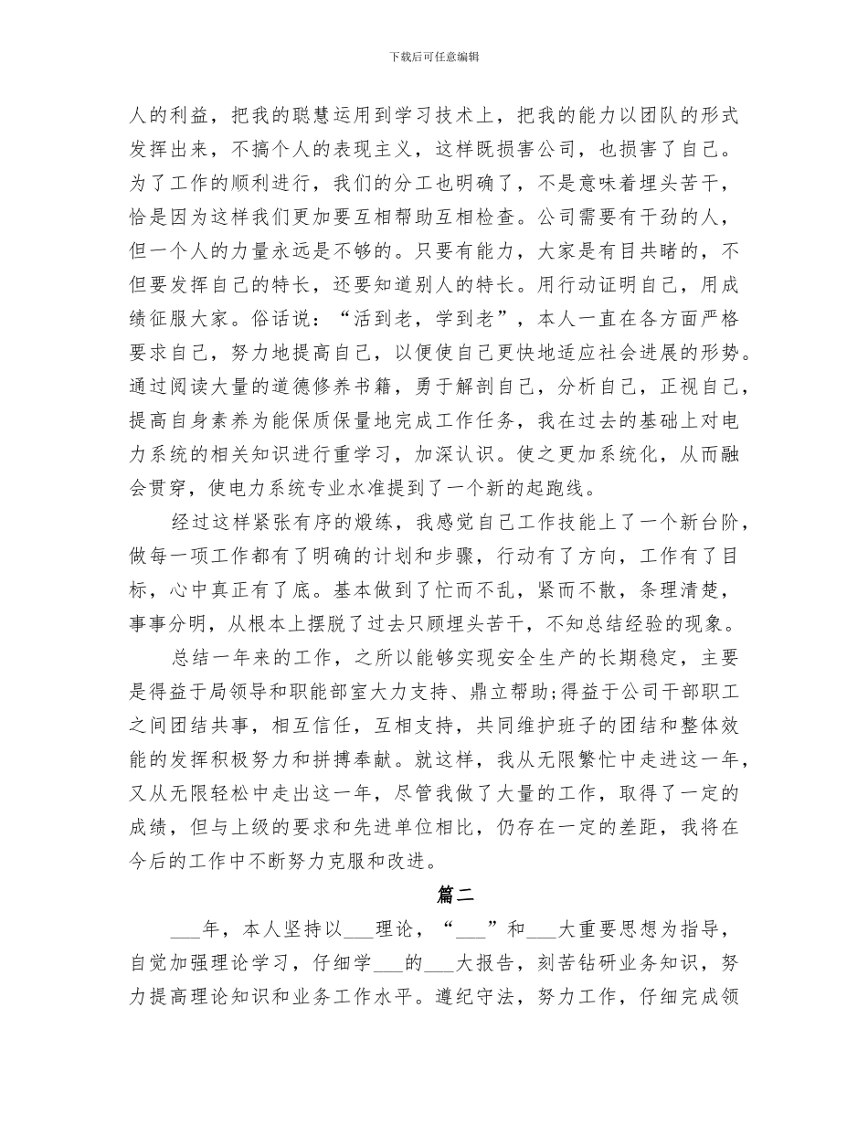 2024年公务员年度个人考核工作总结_第2页