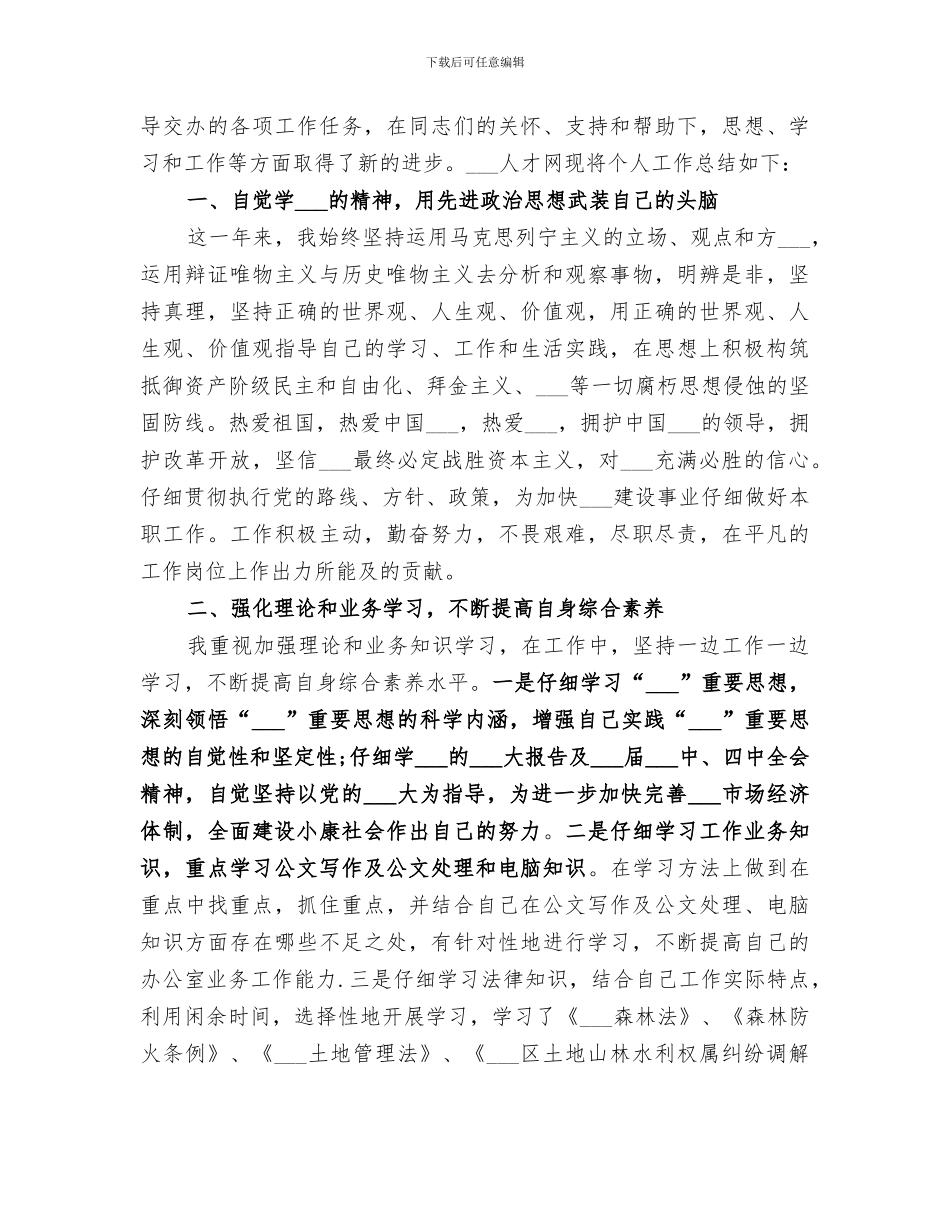 2024年公务员年度个人考核工作总结_第3页
