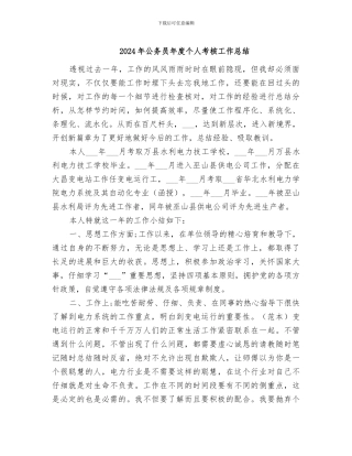 2024年公务员年度个人考核工作总结