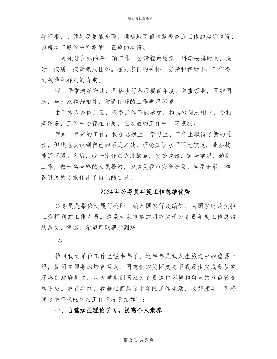 2024年公务员年度工作总结与计划_第2页