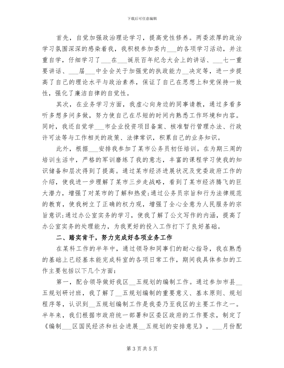 2024年公务员年度工作总结与计划_第3页