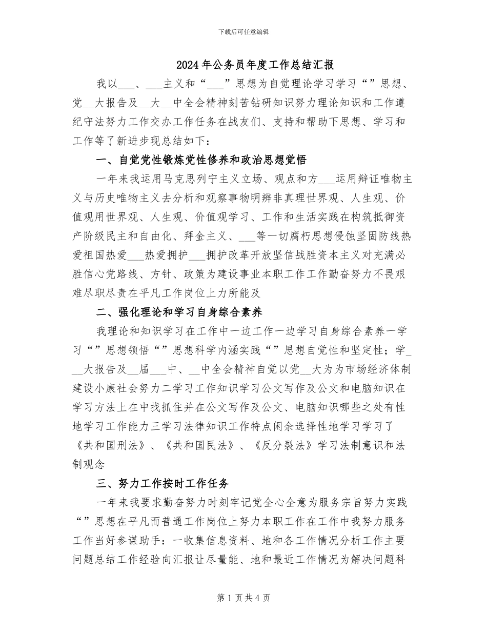 2024年公务员年度工作总结汇报_第1页