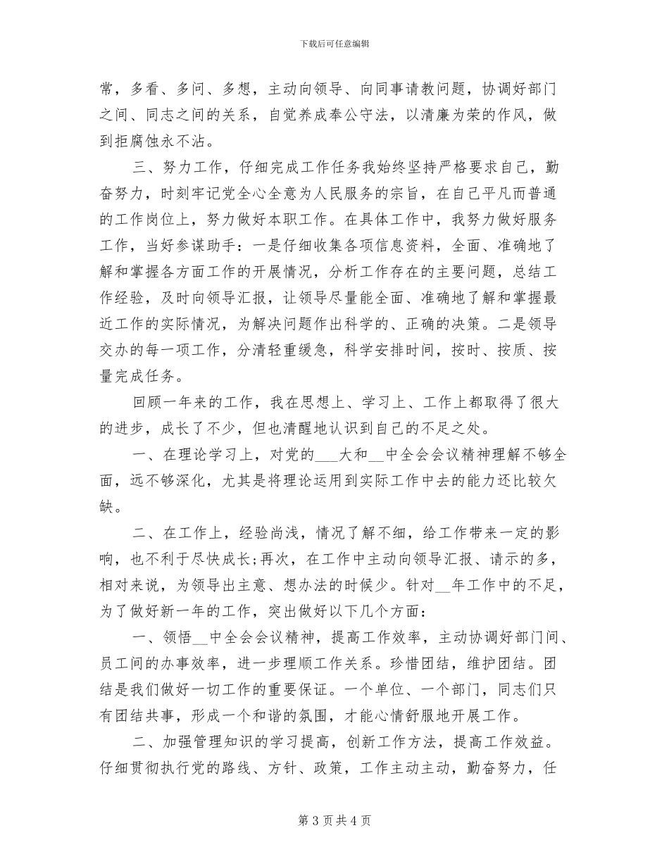 2024年公务员年度工作总结汇报_第3页