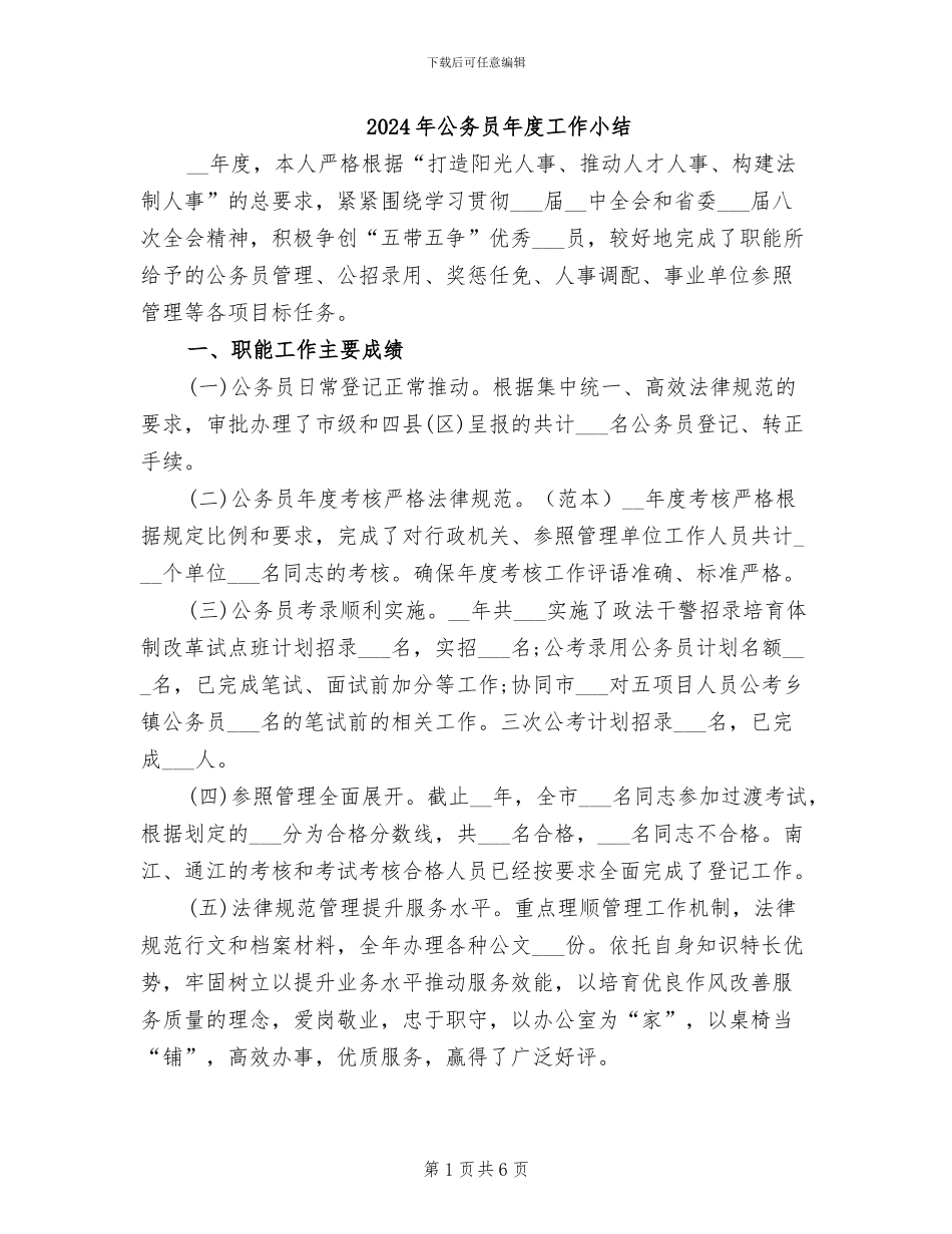 2024年公务员年度工作小结_第1页