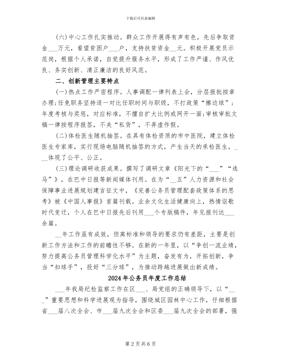 2024年公务员年度工作小结_第2页