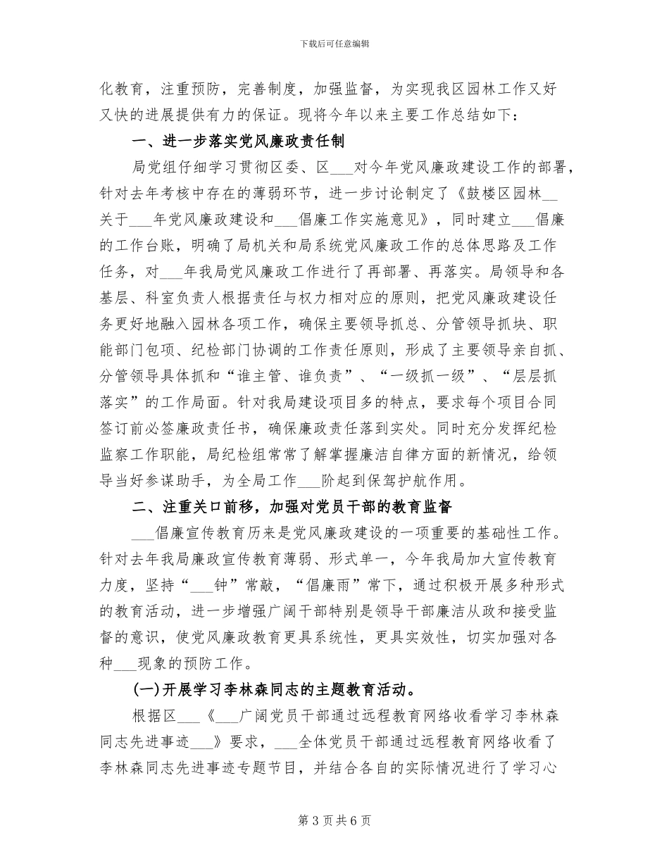 2024年公务员年度工作小结_第3页