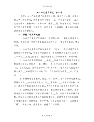 2024年公务员年度工作小结
