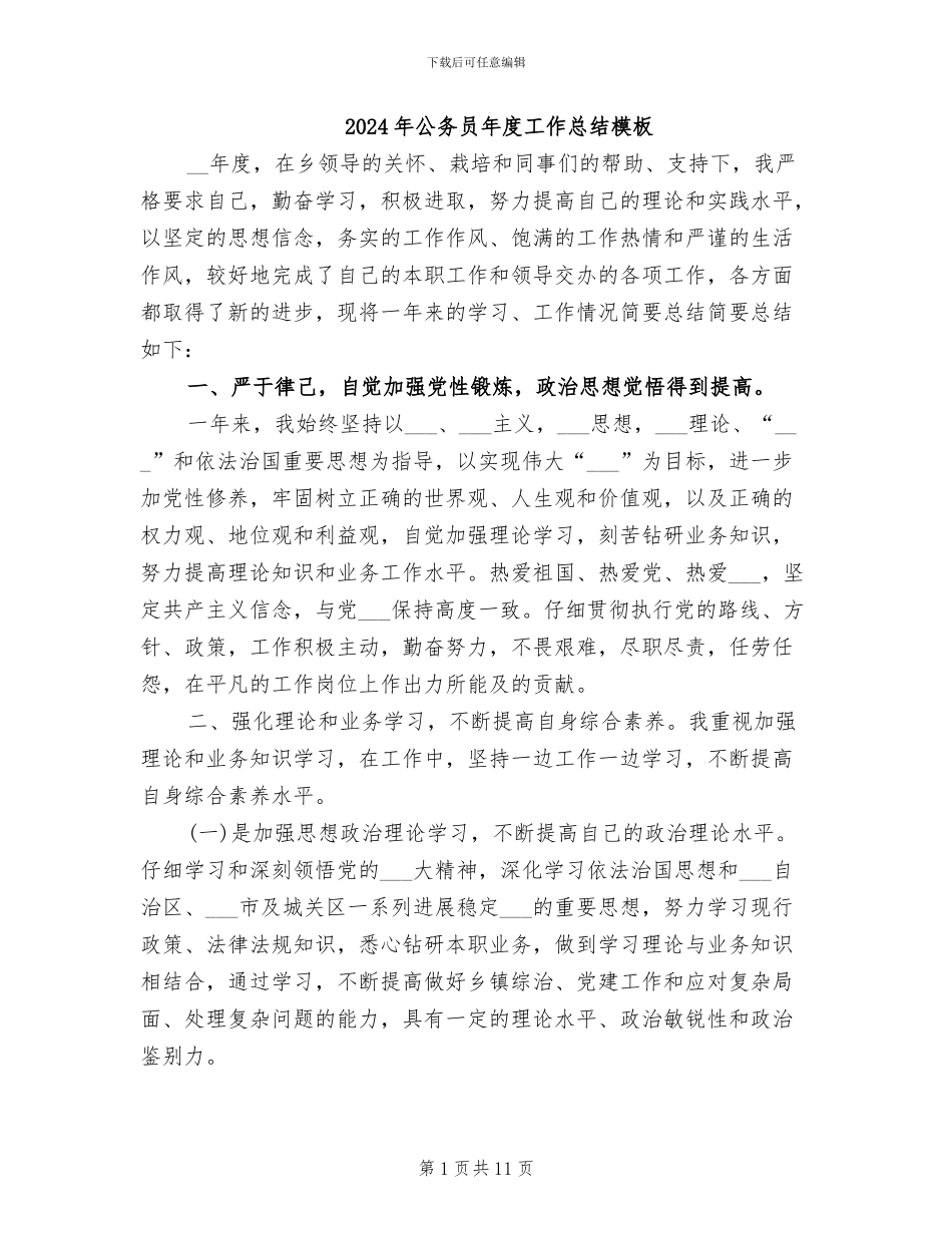 2024年公务员年度工作总结模板_第1页
