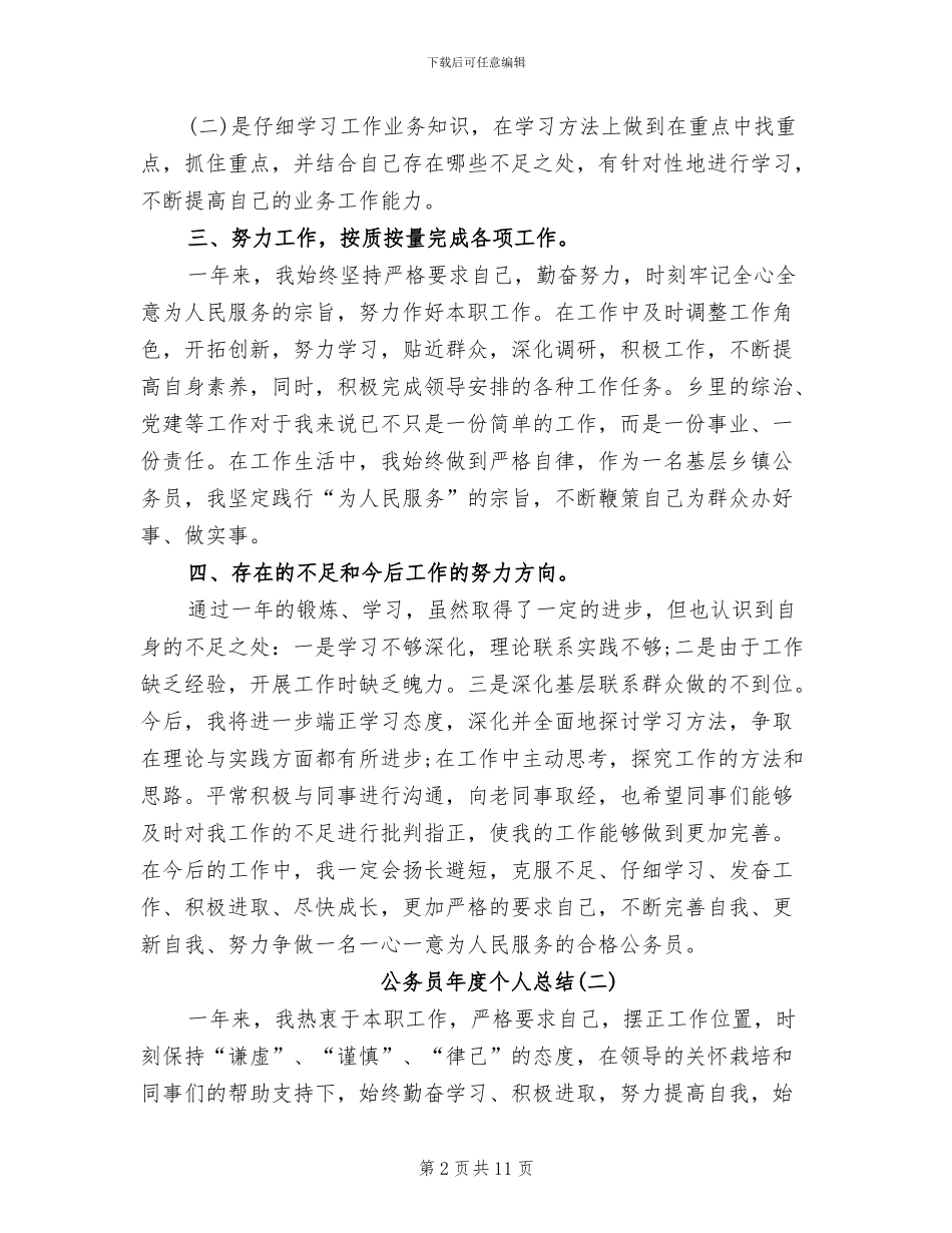 2024年公务员年度工作总结模板_第2页