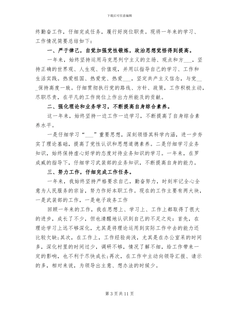 2024年公务员年度工作总结模板_第3页