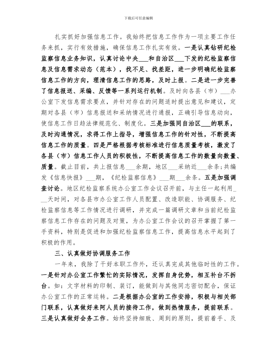 2024年公务员年度工作鉴定总结_第2页