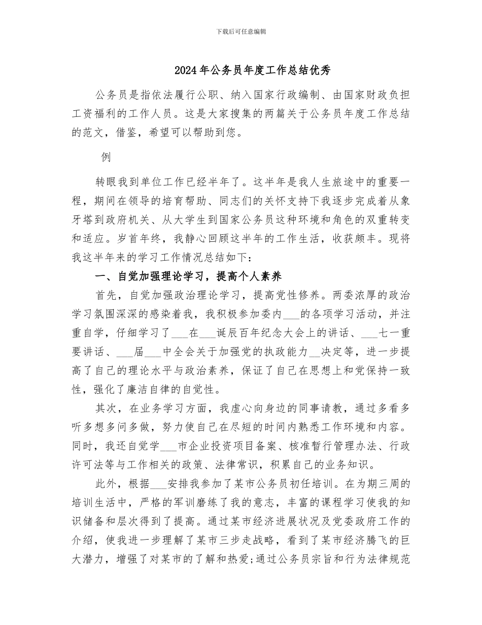 2024年公务员年度工作总结优秀_第1页