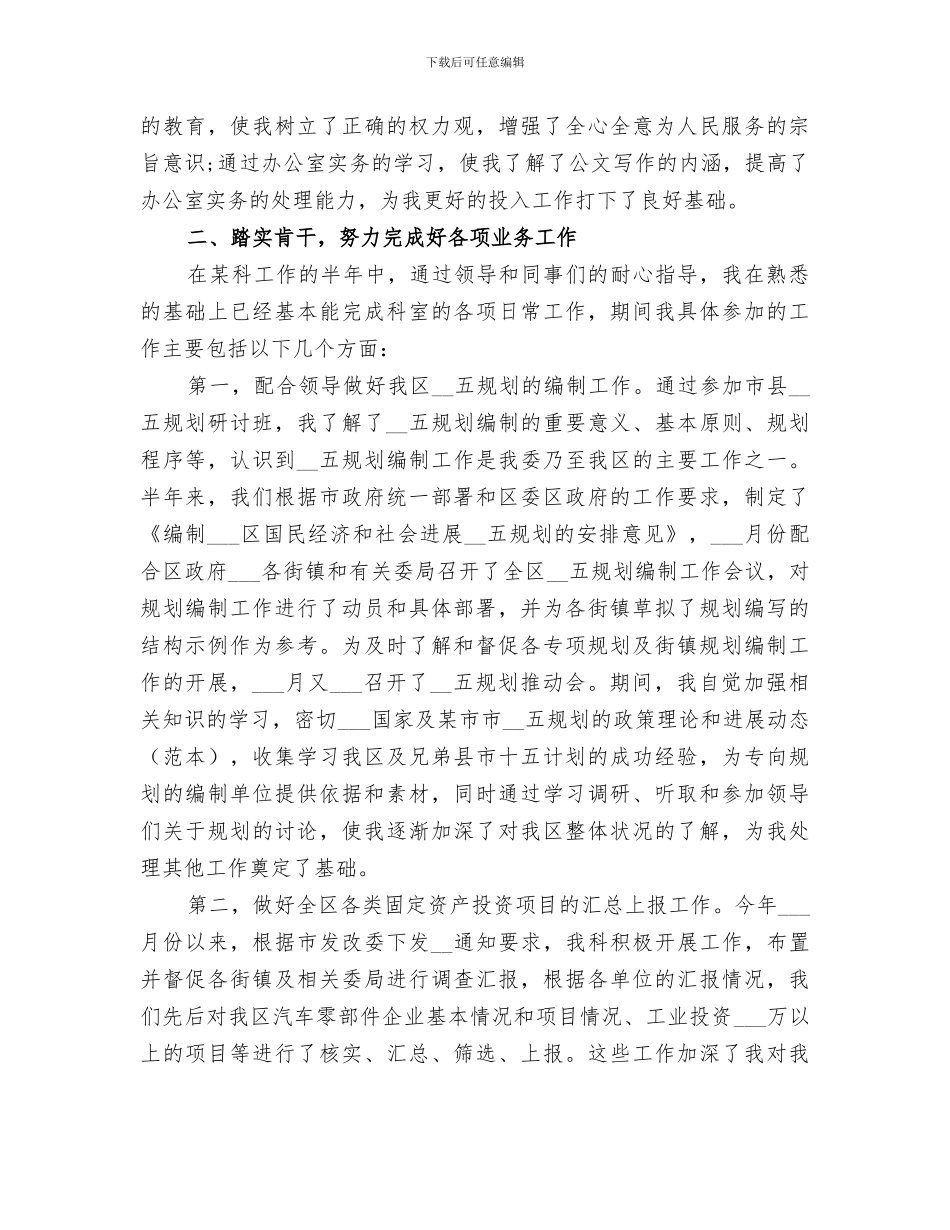 2024年公务员年度工作总结优秀_第2页