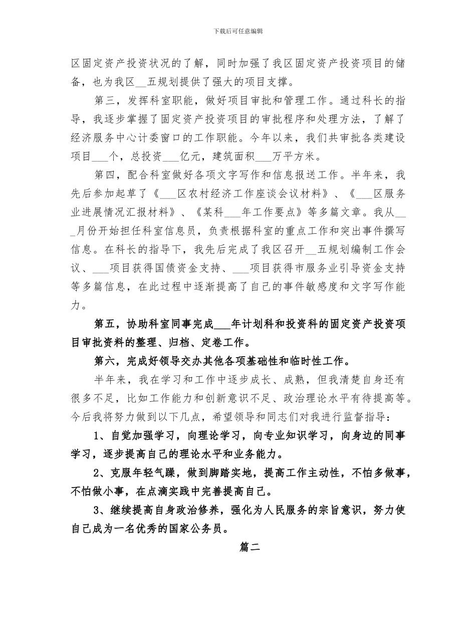 2024年公务员年度工作总结优秀_第3页