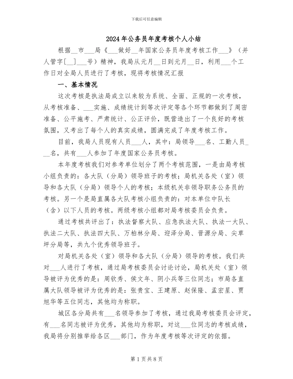 2024年公务员年度考核个人小结_第1页