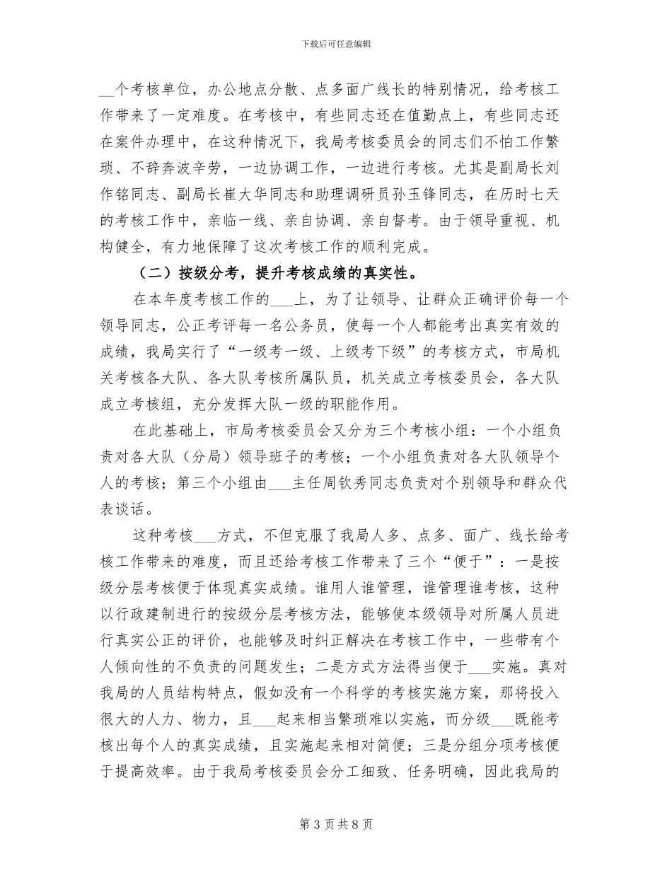 2024年公务员年度考核个人小结_第3页